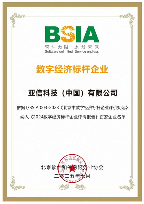 亞信科技獲評“數(shù)字經(jīng)濟標(biāo)桿企業(yè)” 技術(shù)咨詢引領(lǐng)行業(yè)創(chuàng)新