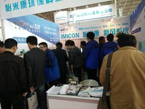 怡米康亮相2017京津冀第十八屆國際環(huán)保設(shè)備展覽會，提供專業(yè)環(huán)保技術(shù)咨詢服務