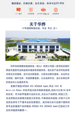 德國(guó)雙層篷房 用卓越品質(zhì)定義專業(yè)展覽空間——華燁篷房技術(shù)解析